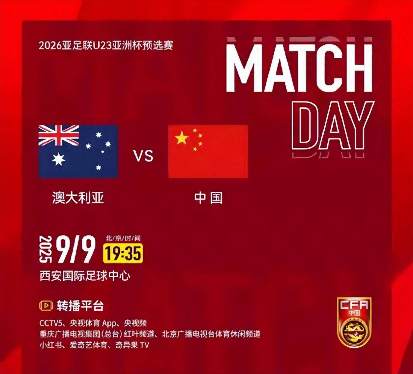 CCTV5直播U22国足对阵澳大利亚 头名之争 王钰栋控诉 项羽王需要证明