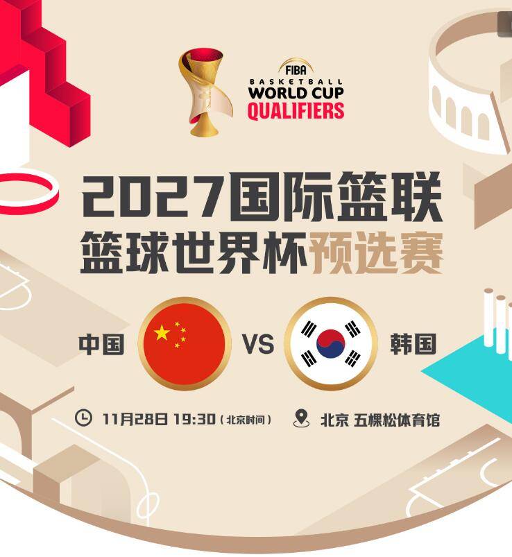 中国男篮VS韩国12人名单：周琦领衔 赵睿缺席